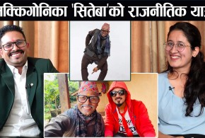 मधुसुदन पाठक ‘सीते बा’ ईश्वर पोखरेललाई भारी पर्न सक्छन् !